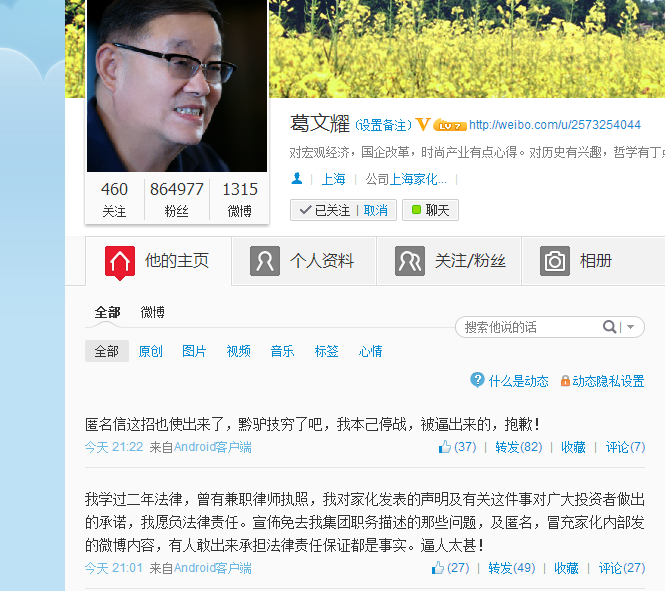 葛文耀5月20日晚间微博